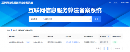 順網(wǎng)科技算法備案構(gòu)建沉浸式AI陪伴體驗(yàn)