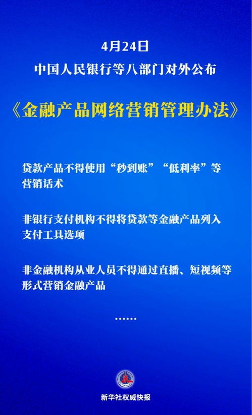 八部門聯(lián)合規(guī)范金融產(chǎn)品網(wǎng)絡(luò)營銷 劍指行業(yè)亂象，互聯(lián)網(wǎng)銷售新規(guī)出爐